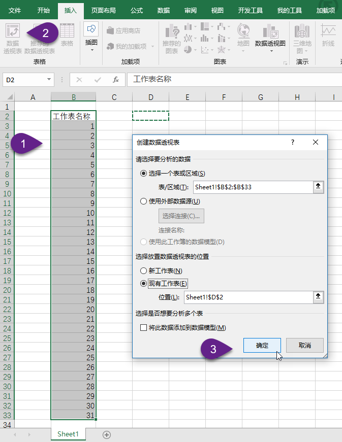 Excel 中批量创建带名称的工作表