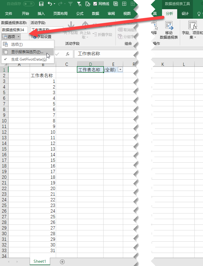 Excel 中批量创建带名称的工作表