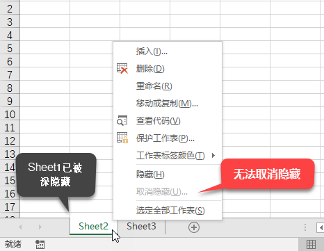 Excel 数据保护技巧 — 「深」隐藏工作表