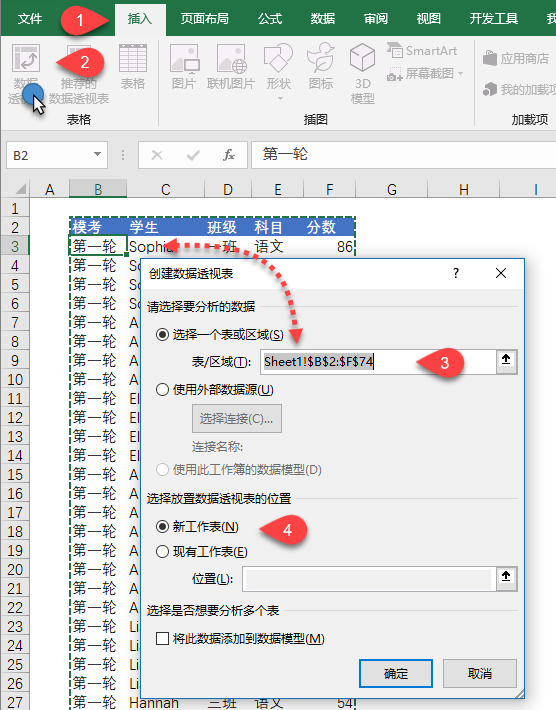 Excel 数据透视表入门教程