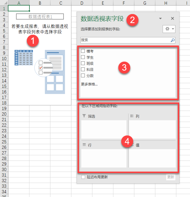 Excel 数据透视表入门教程