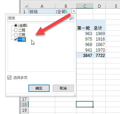 Excel 数据透视表入门教程