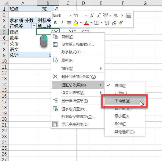 Excel 数据透视表入门教程