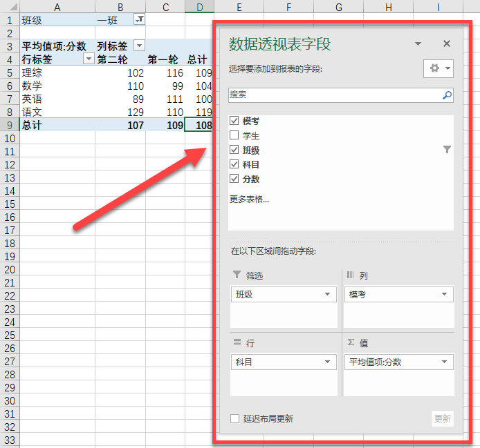 Excel 数据透视表入门教程