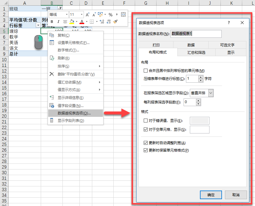 Excel 数据透视表入门教程