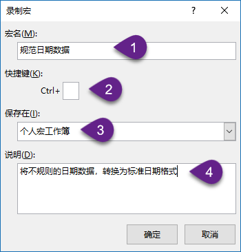 Excel 宏教程：个人宏工作簿