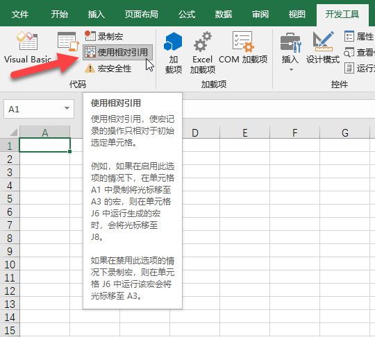 Excel 宏教程：录制宏基础