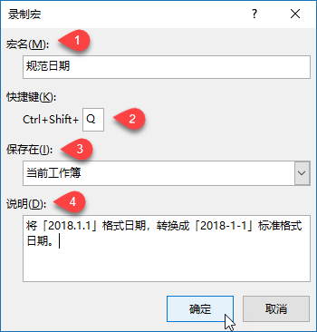 Excel 宏教程：录制宏基础