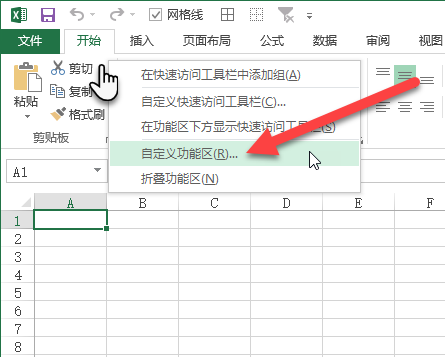 如何自定义 Excel 功能区？