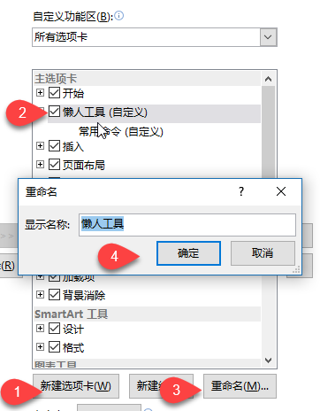 如何自定义 Excel 功能区？