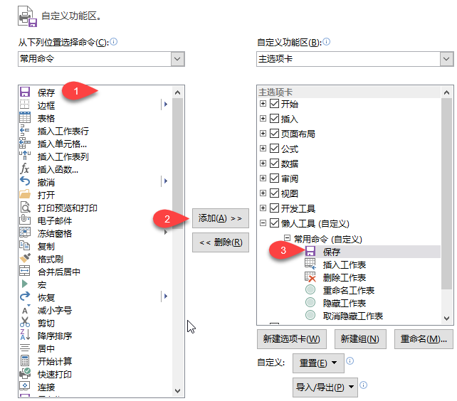 如何自定义 Excel 功能区？