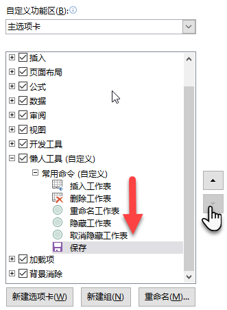 如何自定义 Excel 功能区？