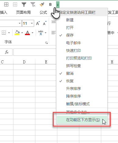 如何自定义 Excel 快速访问工具栏？