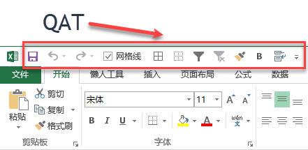 如何自定义 Excel 快速访问工具栏？