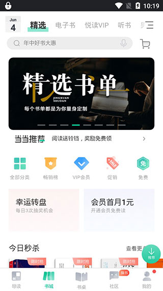 当当云阅读电脑版