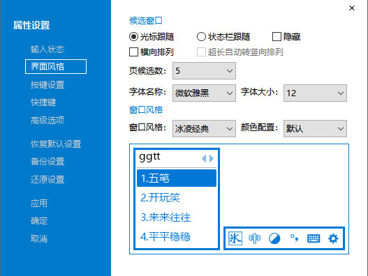 202206062111088967980000 冰凌五笔输入法