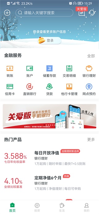 成都农商银行app下载