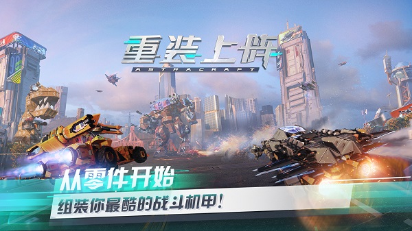 202206062119317407070000 重装上阵手游