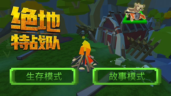 202206062125248035240000 绝地特战队破解版