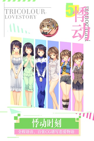 202206062128248327950000 知识兔恋爱吧三色绘恋破解版