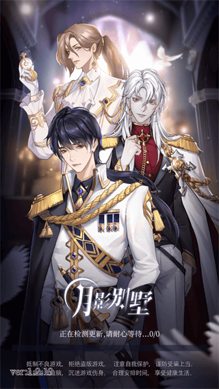 月影别墅破解版