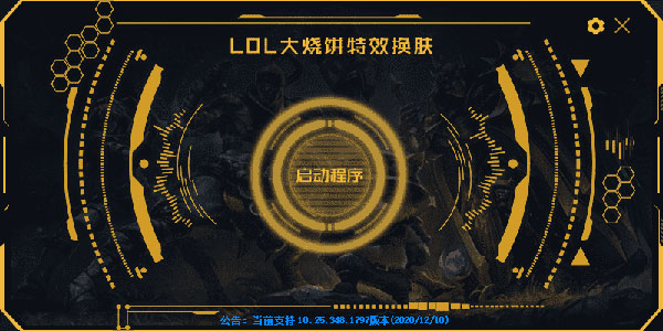 202206062133255812670000 LOL大烧饼换肤工具