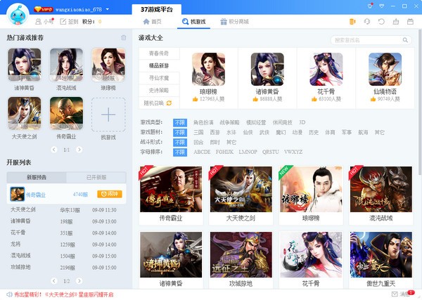 202206062133458832600000 37网游盒子