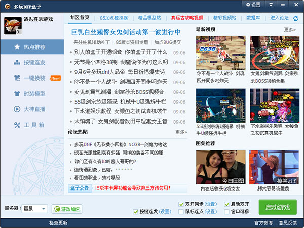 202206062134100978750000 多玩DNF盒子