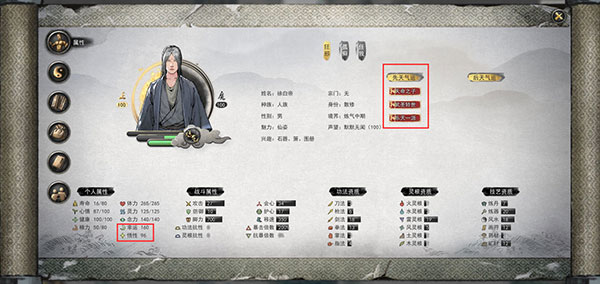 鬼谷八荒先天10词条雷修存档