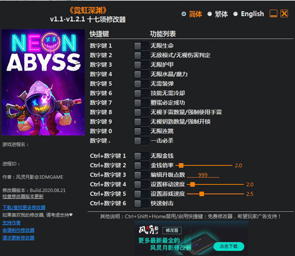 202206062137372153850000 霓虹深渊游戏修改器