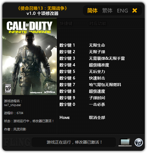 202206062138041536820000 使命召唤13无限战争修改器