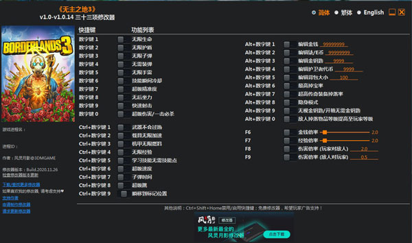 202206062138187188050000 无主之地3游戏修改器