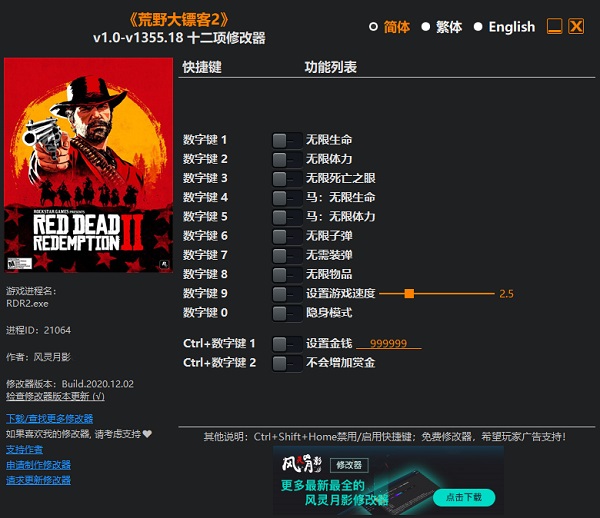 202206062138359332230000 大镖客2修改器