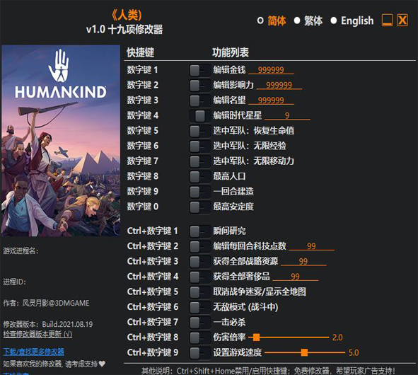202206062139045471190000 humankind修改器
