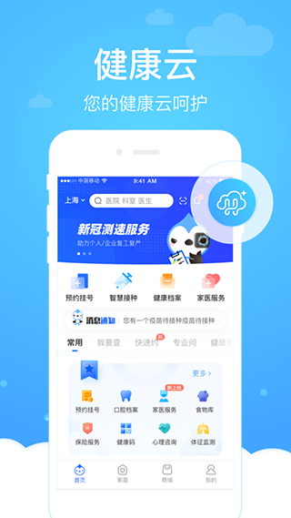 202206062139583517060000 健康云app