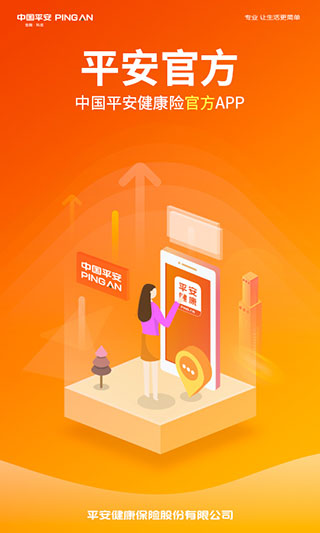 202206062141368544030000 平安健康APP
