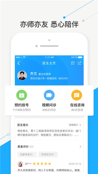 智慧好医院app