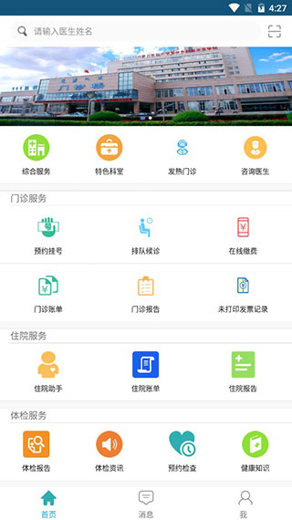 202206062142456124980000 鄂尔多斯市中心医院东胜部手机App