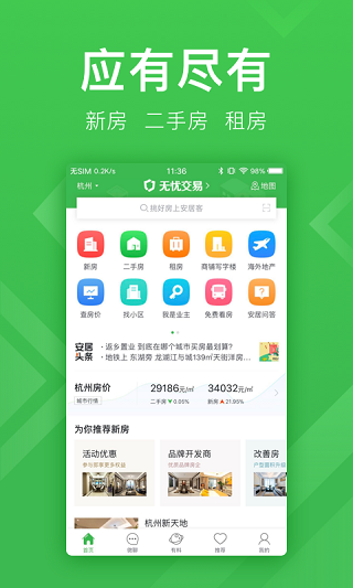 202206062144108759710000 安居客app