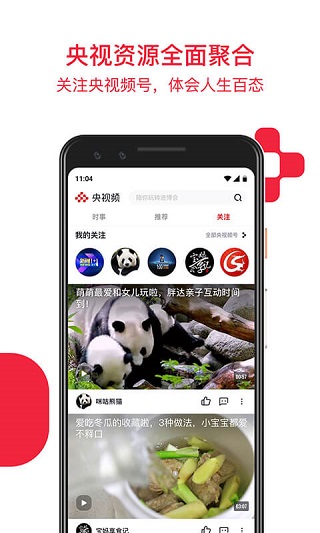 202206062144484597400000 央视频app