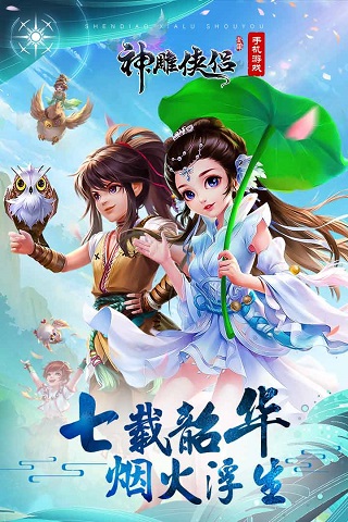 神雕侠侣