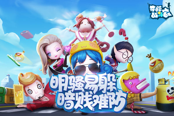 202206062151589329110000 奇葩战斗家公测版