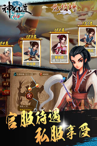 202206062155148373360000 神仙道高清重制版变态版