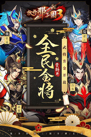 202206062214027937290000 放开那三国3GM版