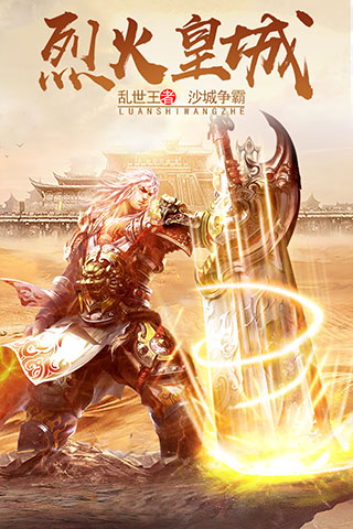 烈火皇城九游版