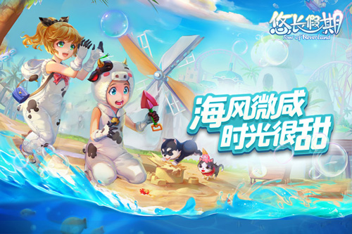 202206062217422356700000 悠长假期九游版