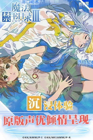 202206062217501514300000 魔法禁书目录九游版