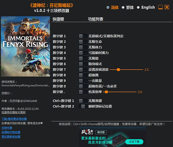 202206062228390751280000 渡神纪芬尼斯崛起3dm十三项修改器