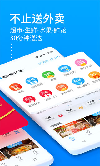 饿了么外卖送餐app