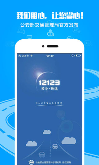 202206062237513581810000 交管12123